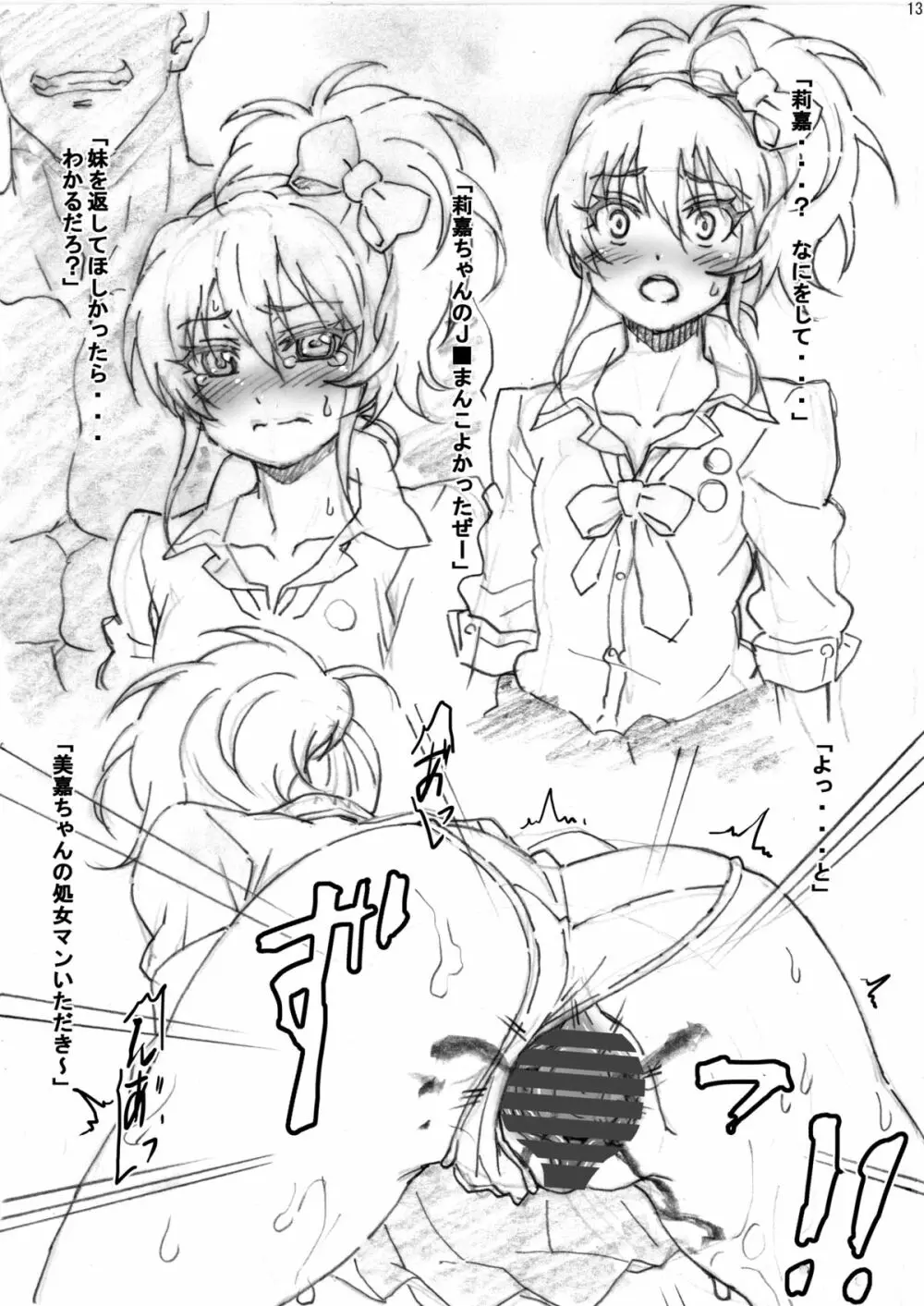 ○○くん、見て見て!へへへ~、J□アイドル見つけたよ☆ Page.17