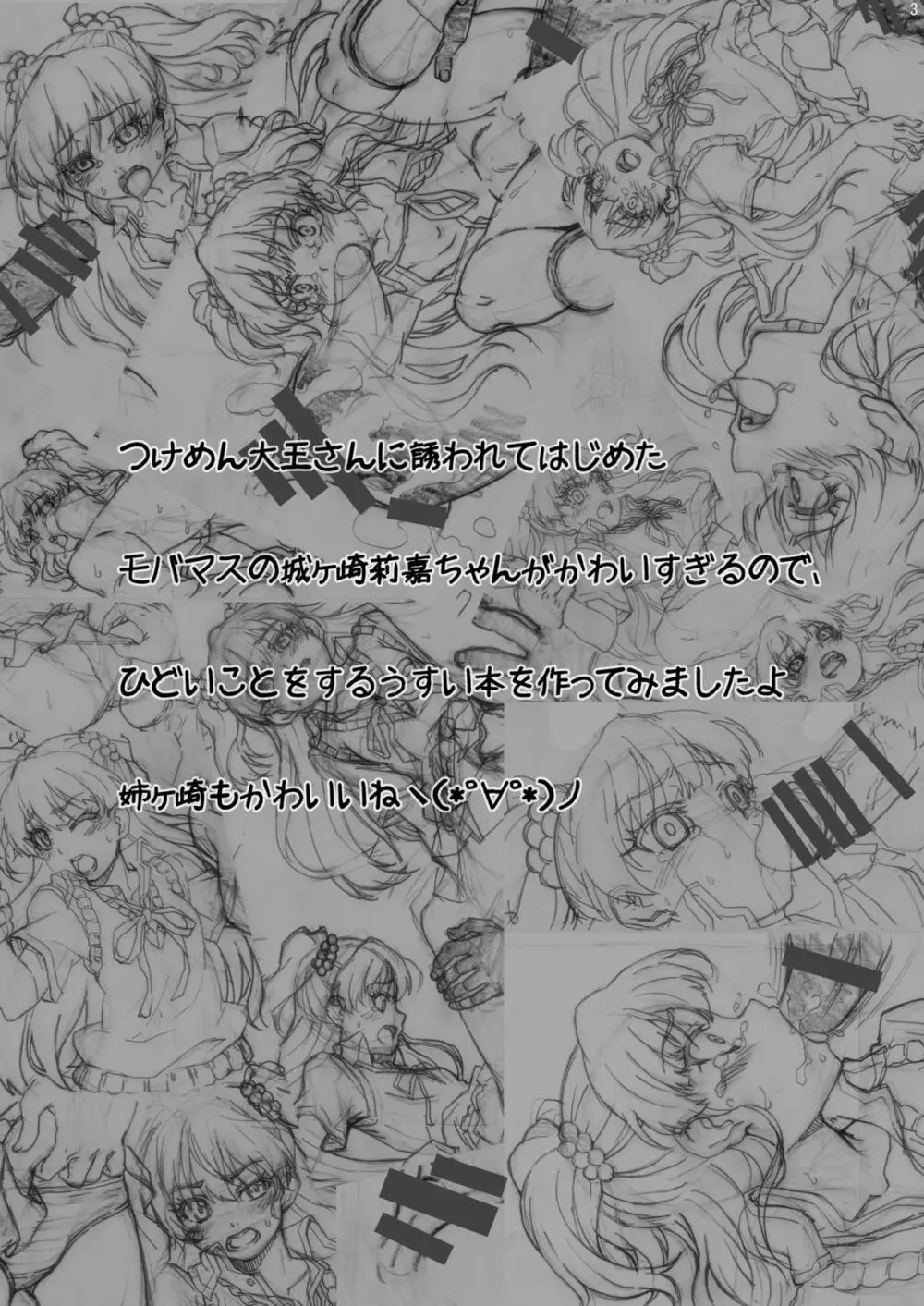 ○○くん、見て見て!へへへ~、J□アイドル見つけたよ☆ Page.7