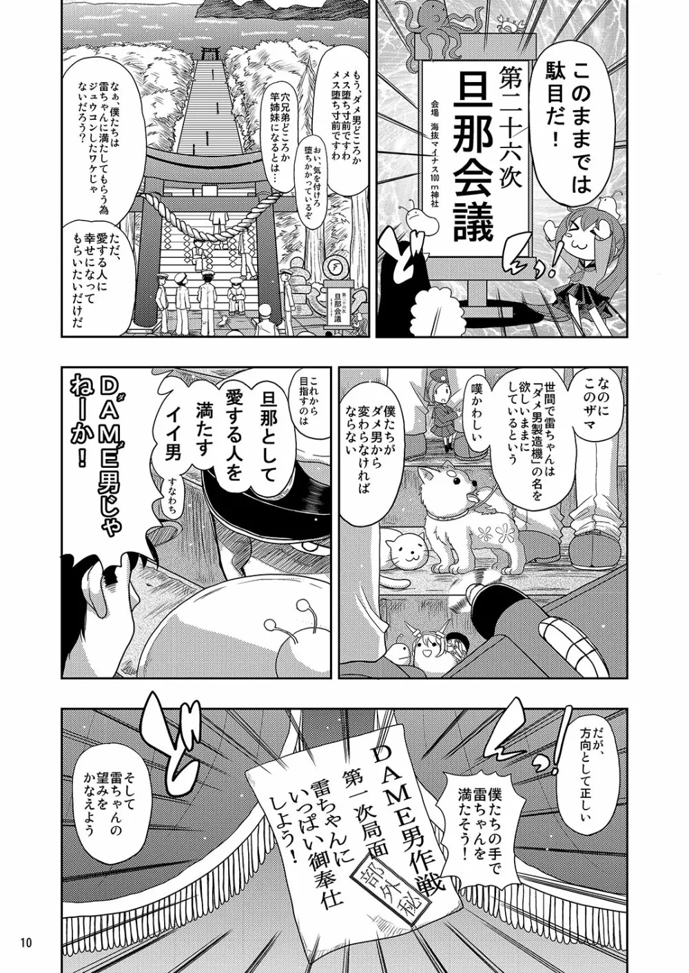 雷ちゃんがたくさんのしれーかんとジュウコンして夜戦でハッスルする本 Page.10