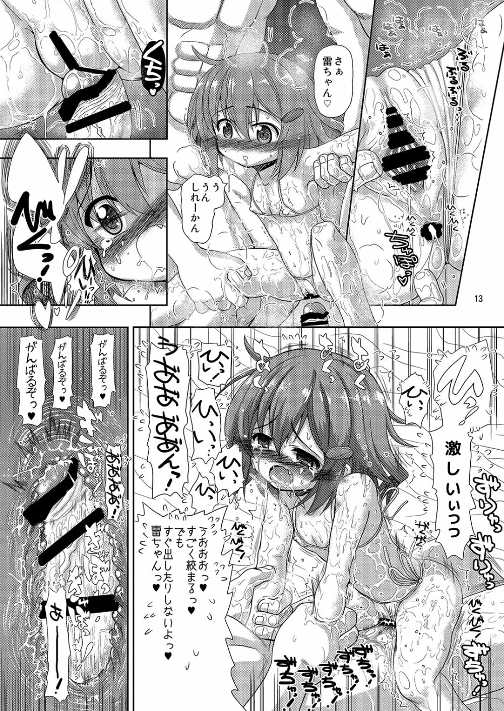 雷ちゃんがたくさんのしれーかんとジュウコンして夜戦でハッスルする本 Page.13