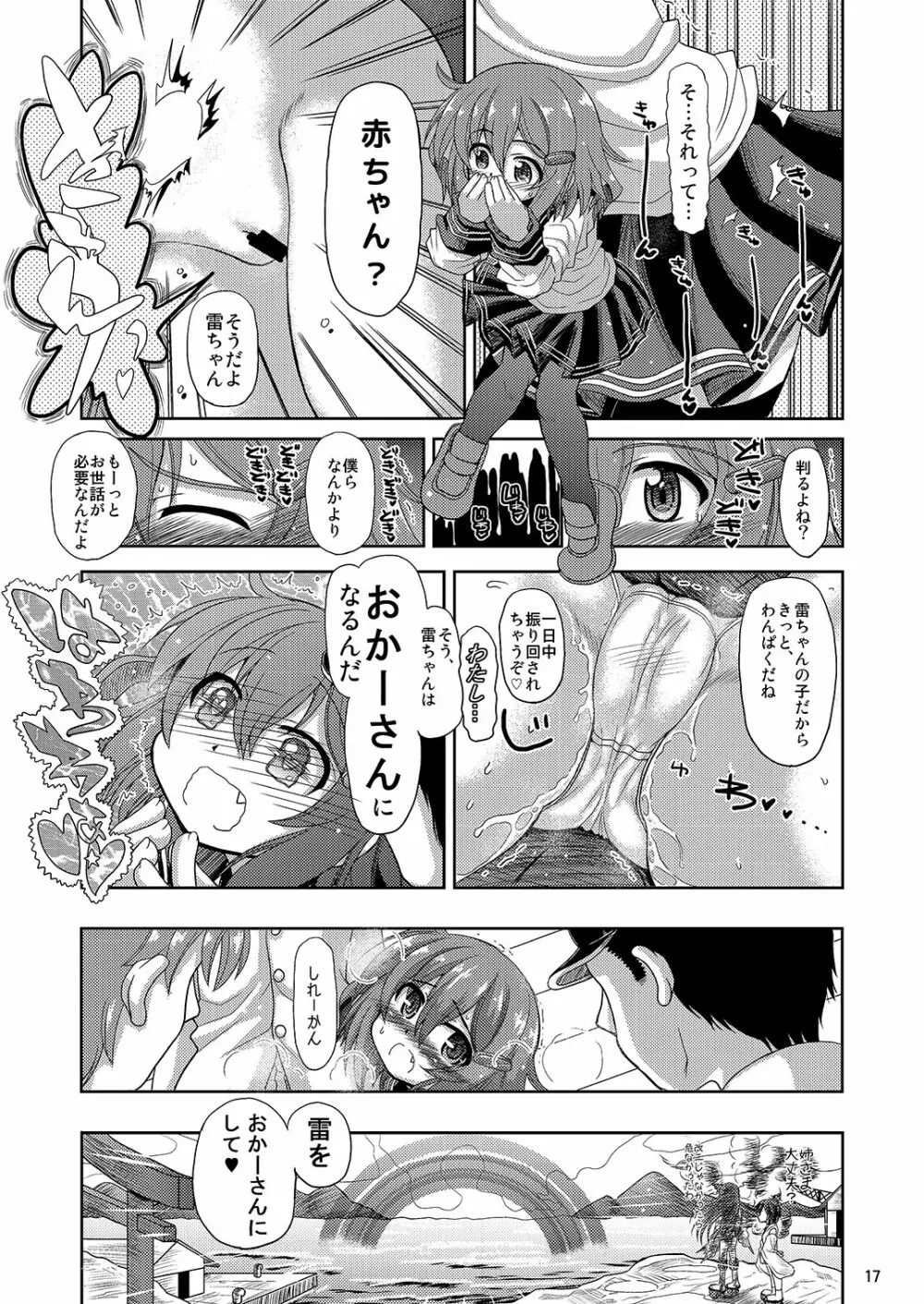 雷ちゃんがたくさんのしれーかんとジュウコンして夜戦でハッスルする本 Page.17