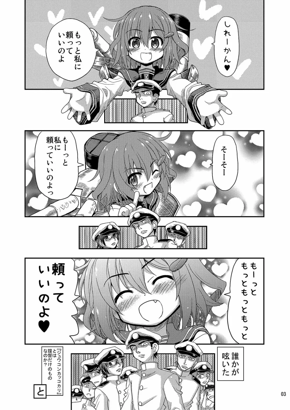 雷ちゃんがたくさんのしれーかんとジュウコンして夜戦でハッスルする本 Page.3