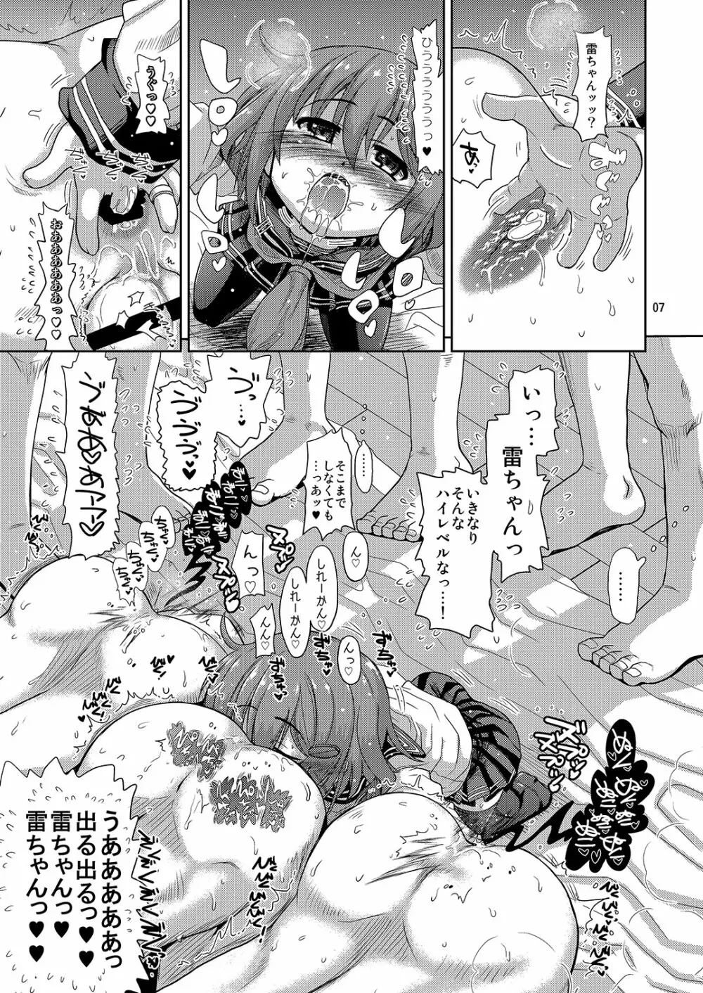 雷ちゃんがたくさんのしれーかんとジュウコンして夜戦でハッスルする本 Page.7