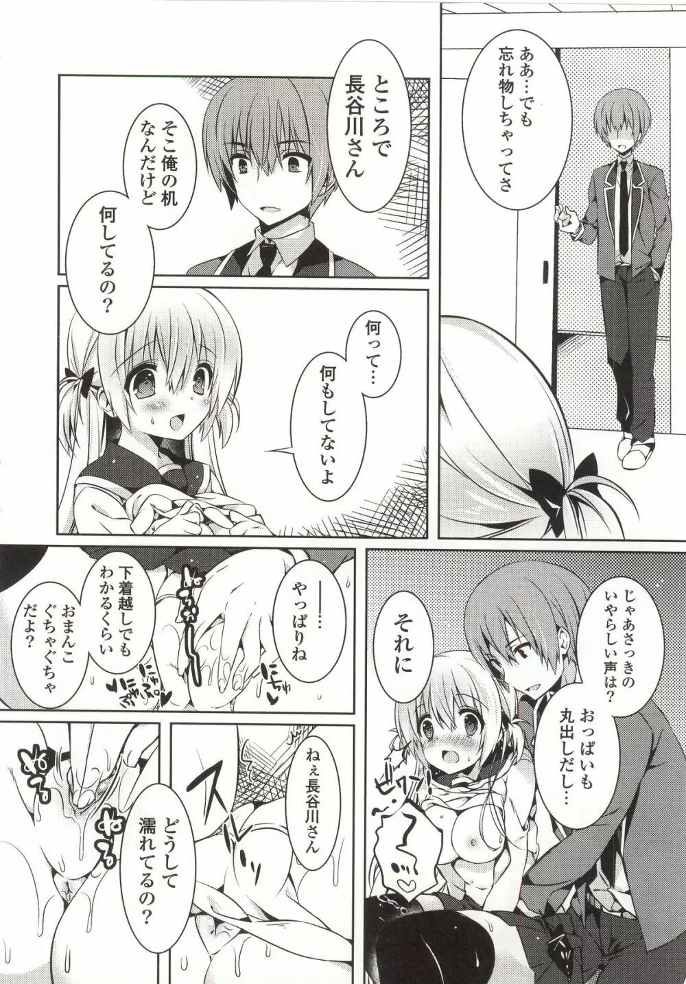 あまくちせっくちゅ❤ Page.102