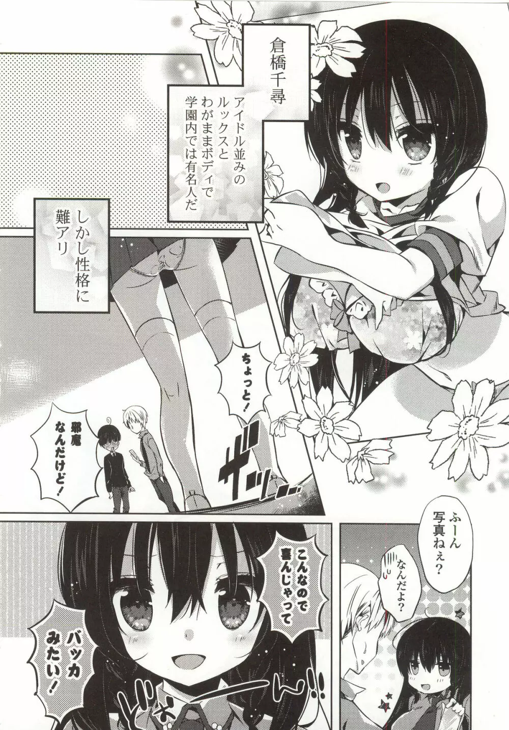 あまくちせっくちゅ❤ Page.114