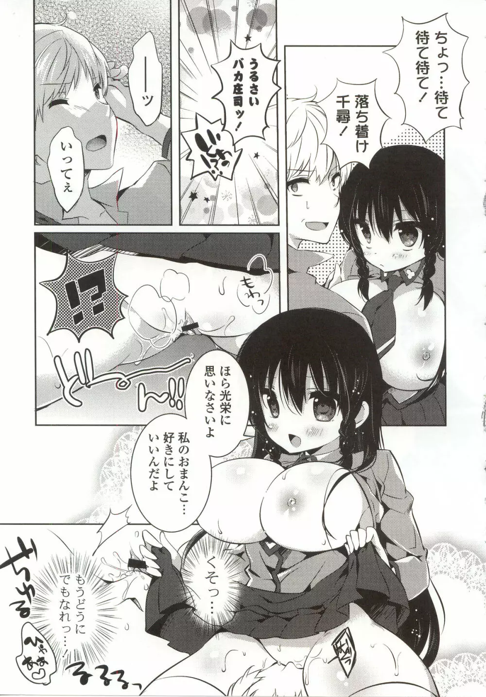 あまくちせっくちゅ❤ Page.119