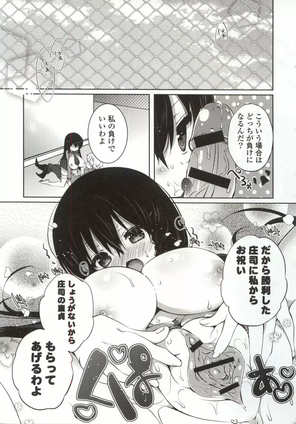 あまくちせっくちゅ❤ Page.123