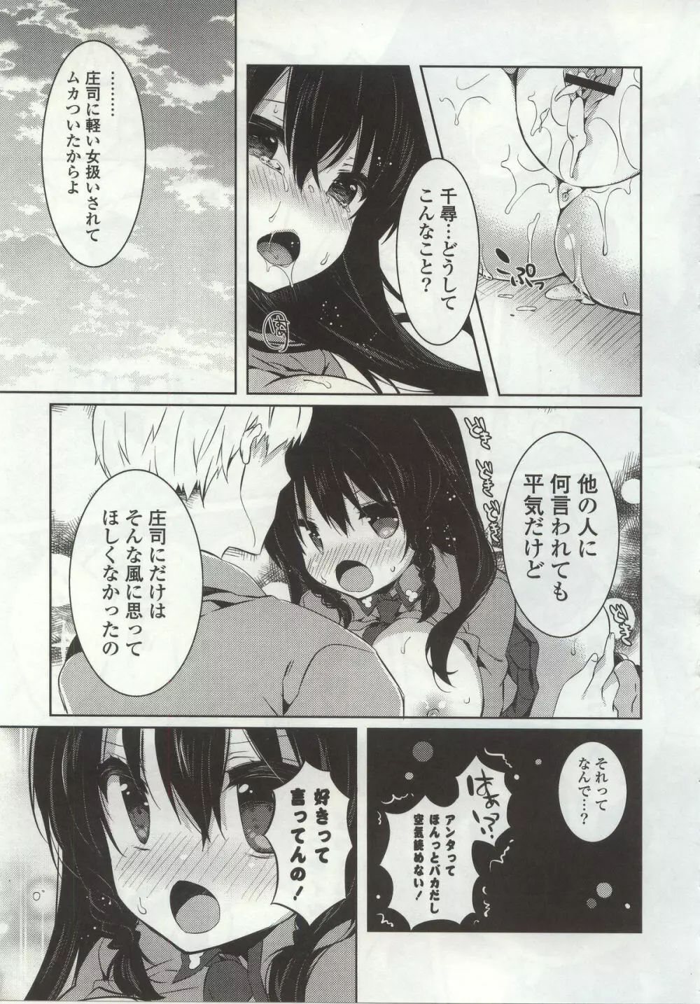 あまくちせっくちゅ❤ Page.129