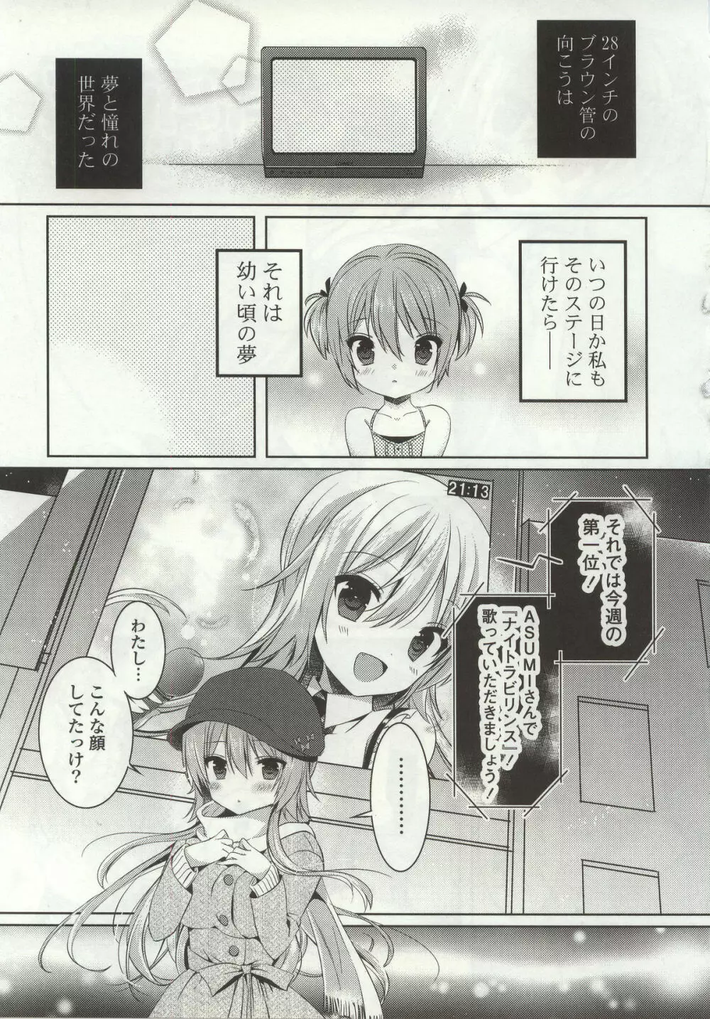 あまくちせっくちゅ❤ Page.133