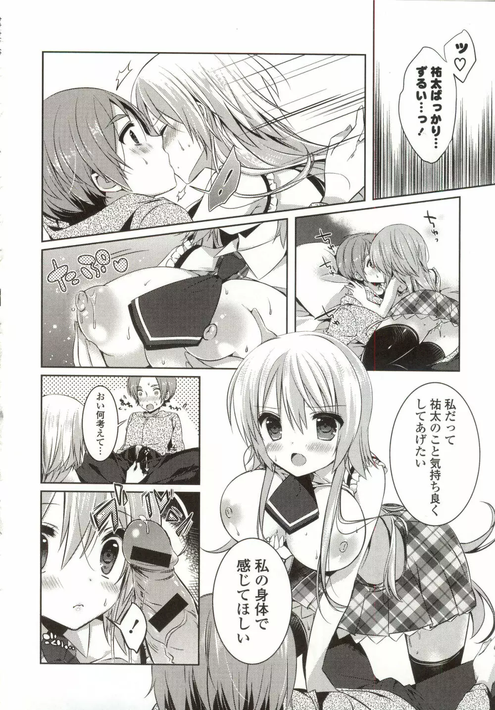 あまくちせっくちゅ❤ Page.140