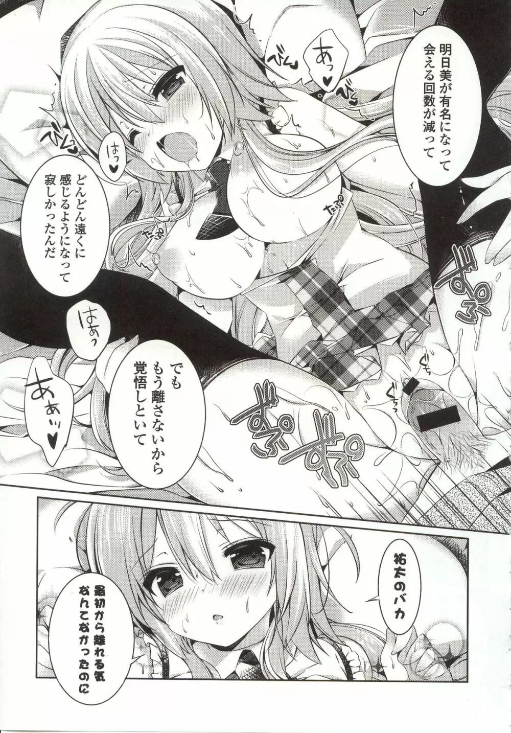 あまくちせっくちゅ❤ Page.145