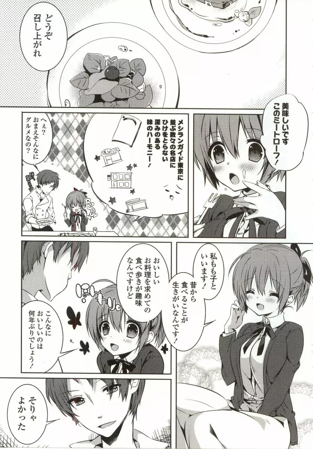 あまくちせっくちゅ❤ Page.15