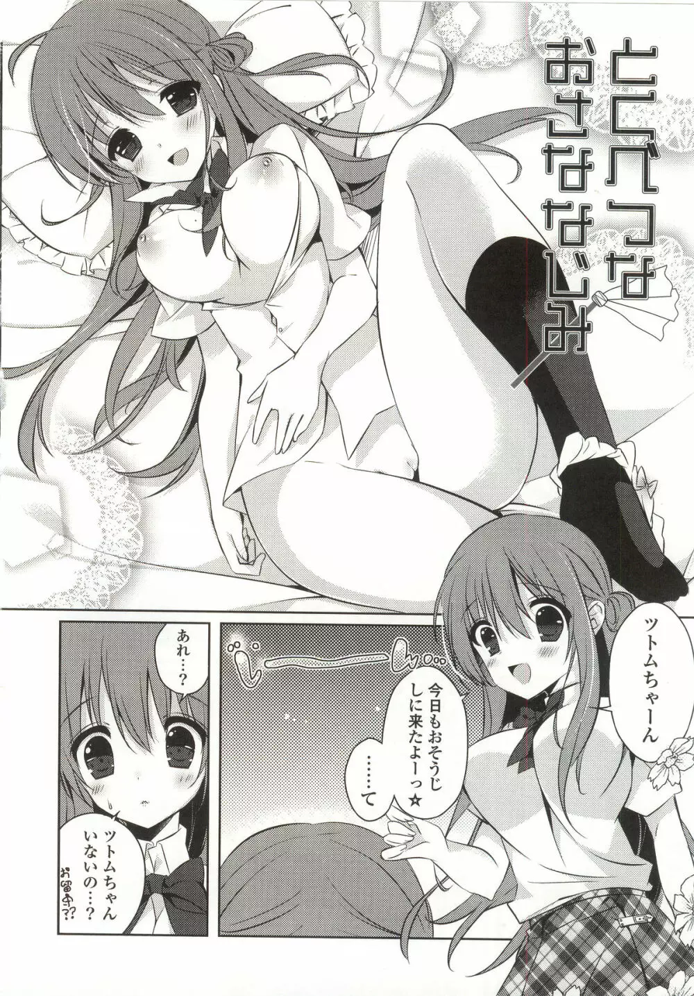 あまくちせっくちゅ❤ Page.150