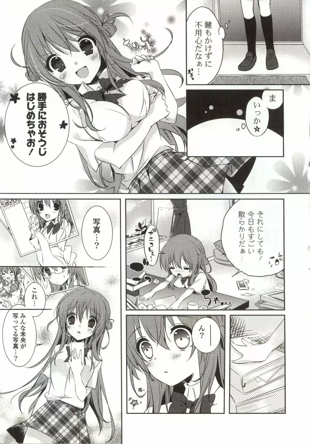 あまくちせっくちゅ❤ Page.151