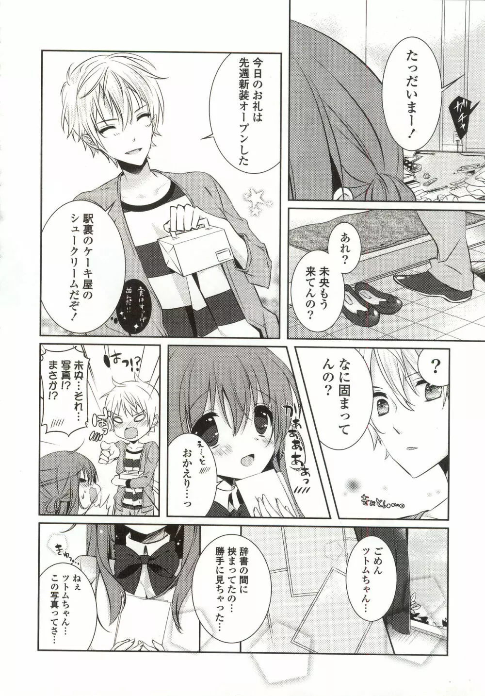 あまくちせっくちゅ❤ Page.152