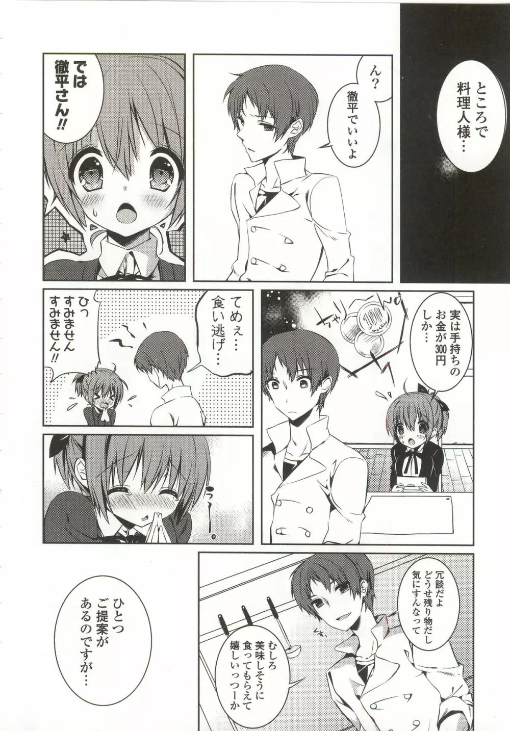 あまくちせっくちゅ❤ Page.16