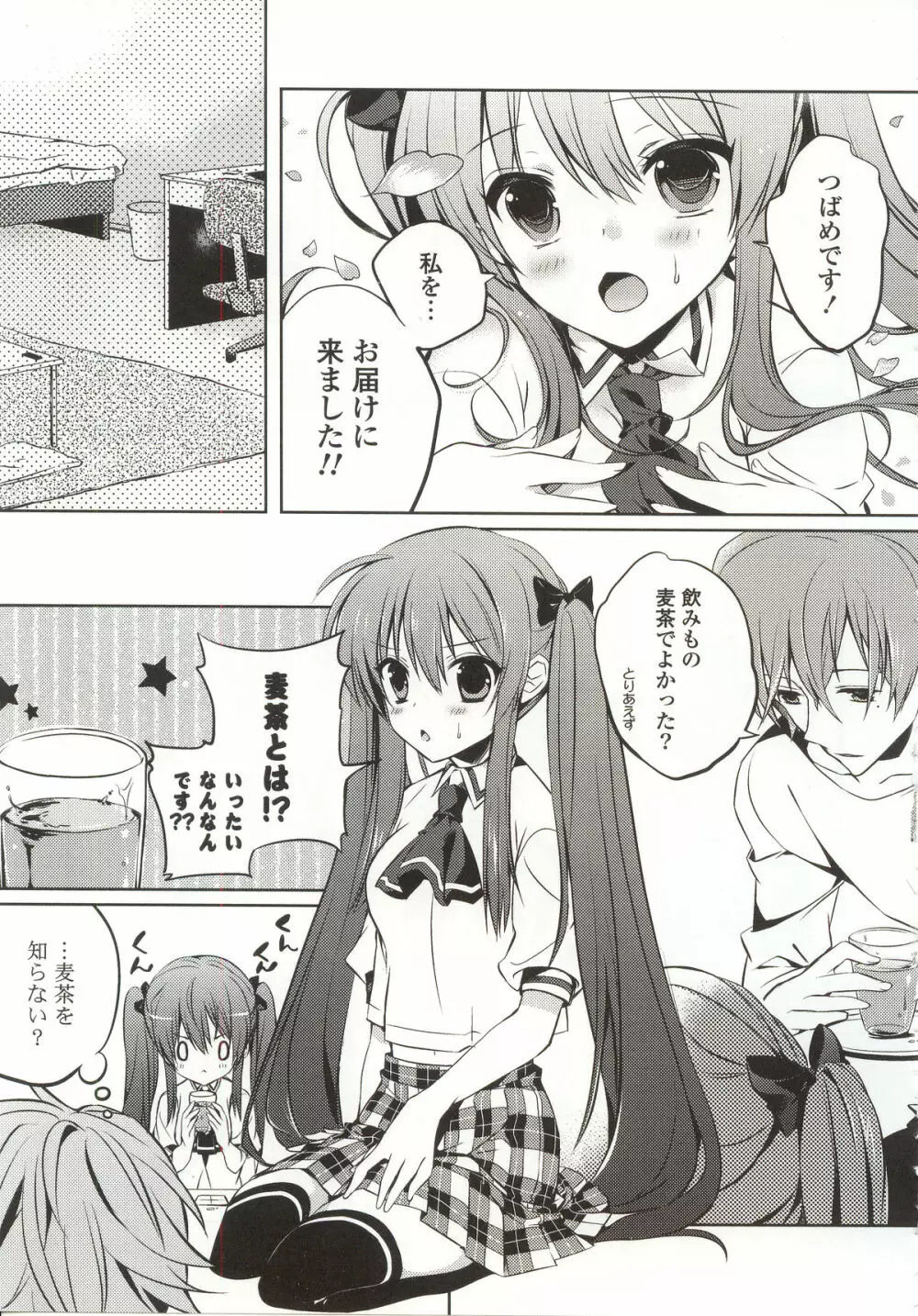 あまくちせっくちゅ❤ Page.167