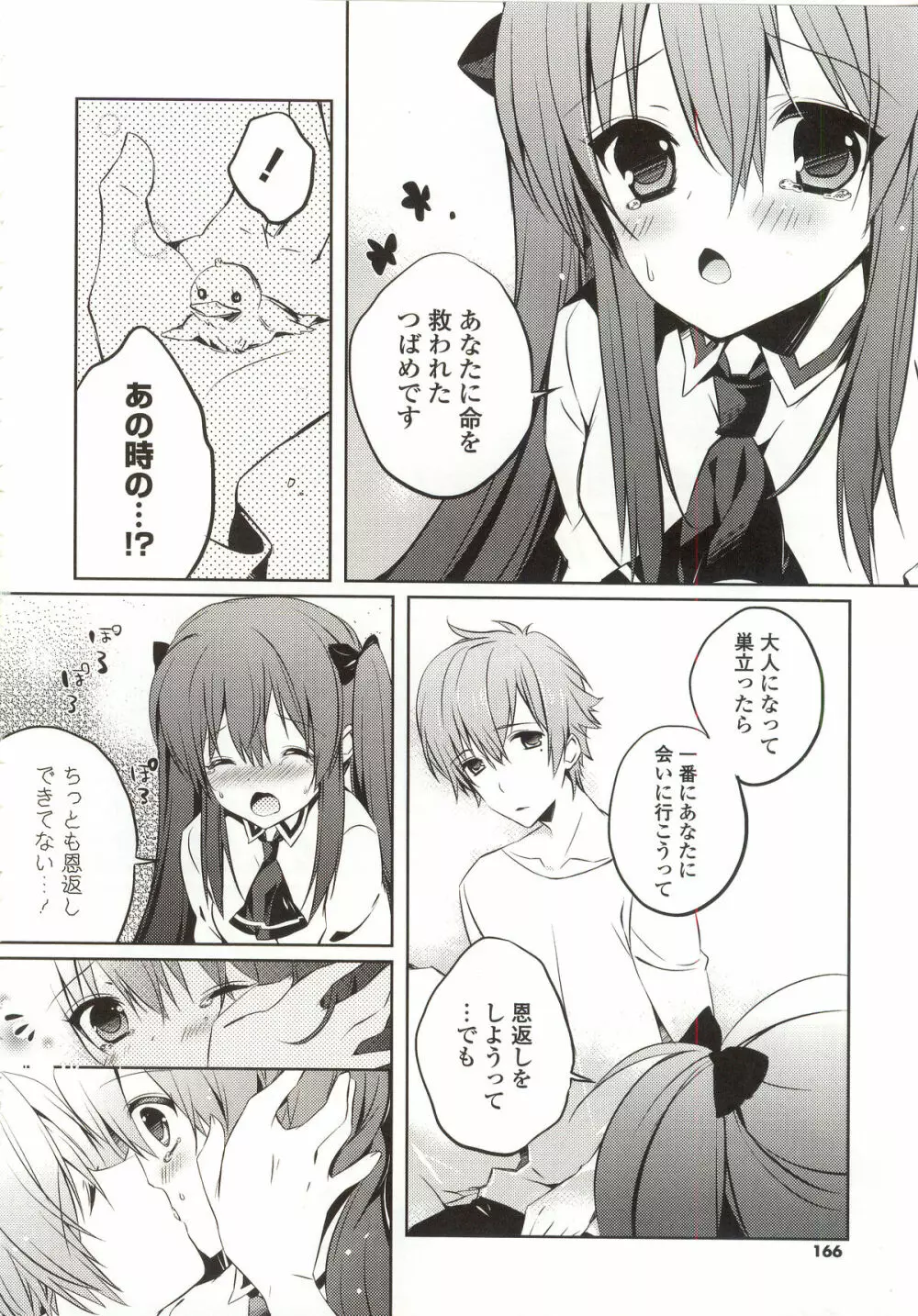 あまくちせっくちゅ❤ Page.170