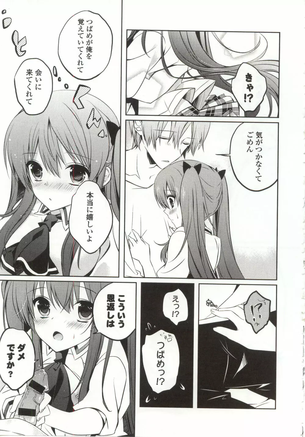 あまくちせっくちゅ❤ Page.171