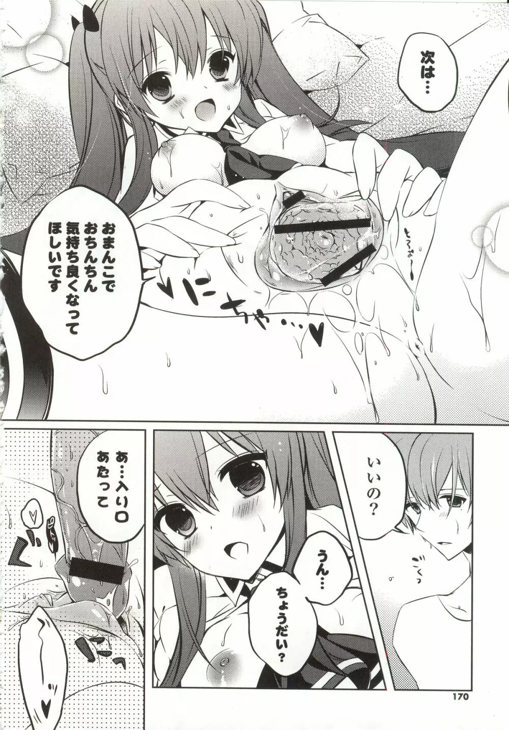 あまくちせっくちゅ❤ Page.174