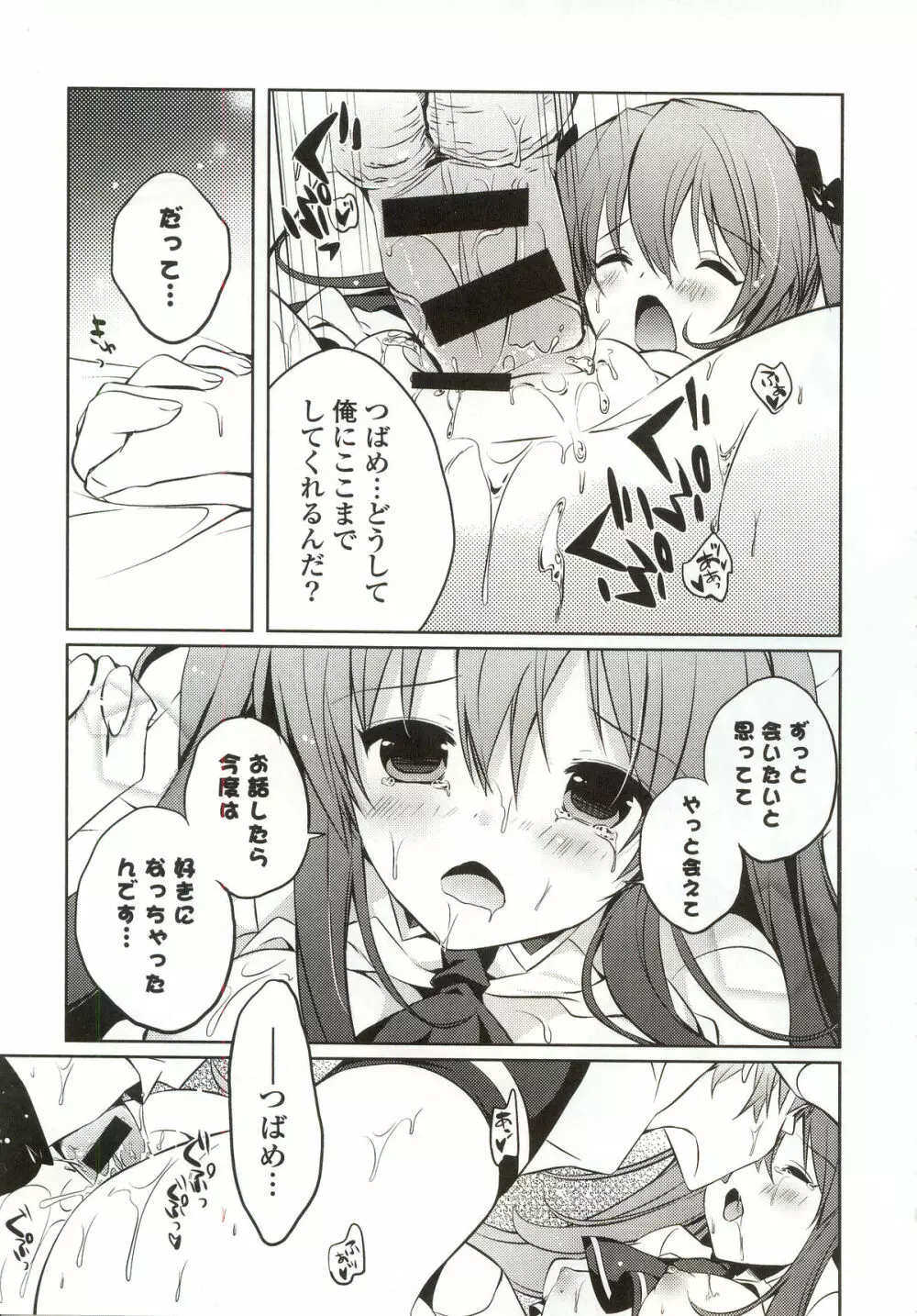 あまくちせっくちゅ❤ Page.177