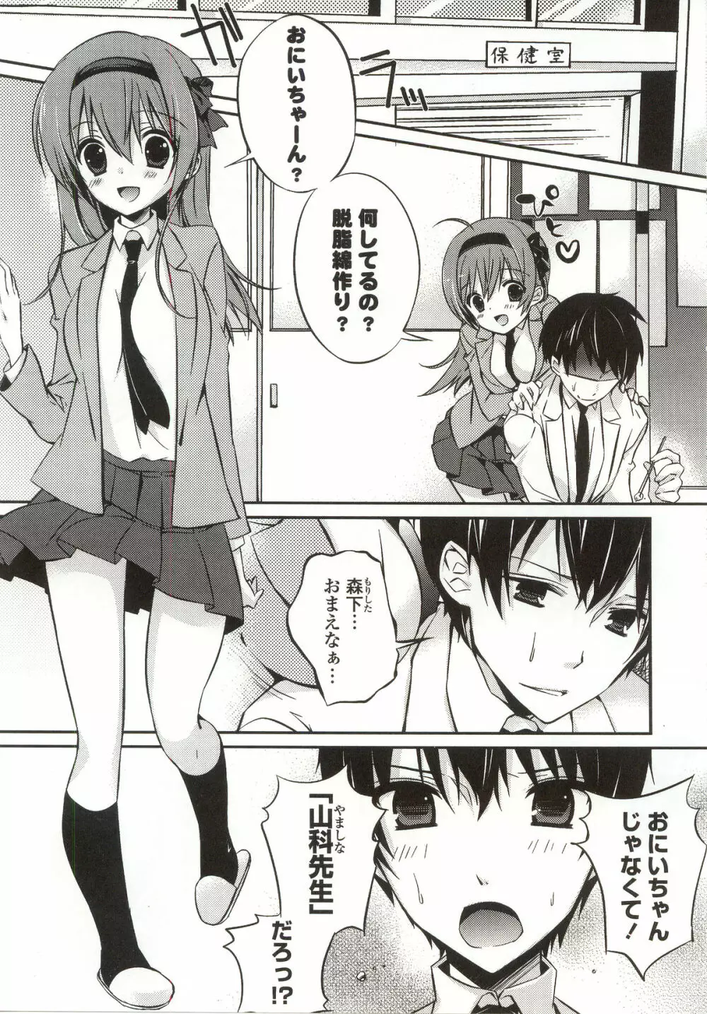 あまくちせっくちゅ❤ Page.181