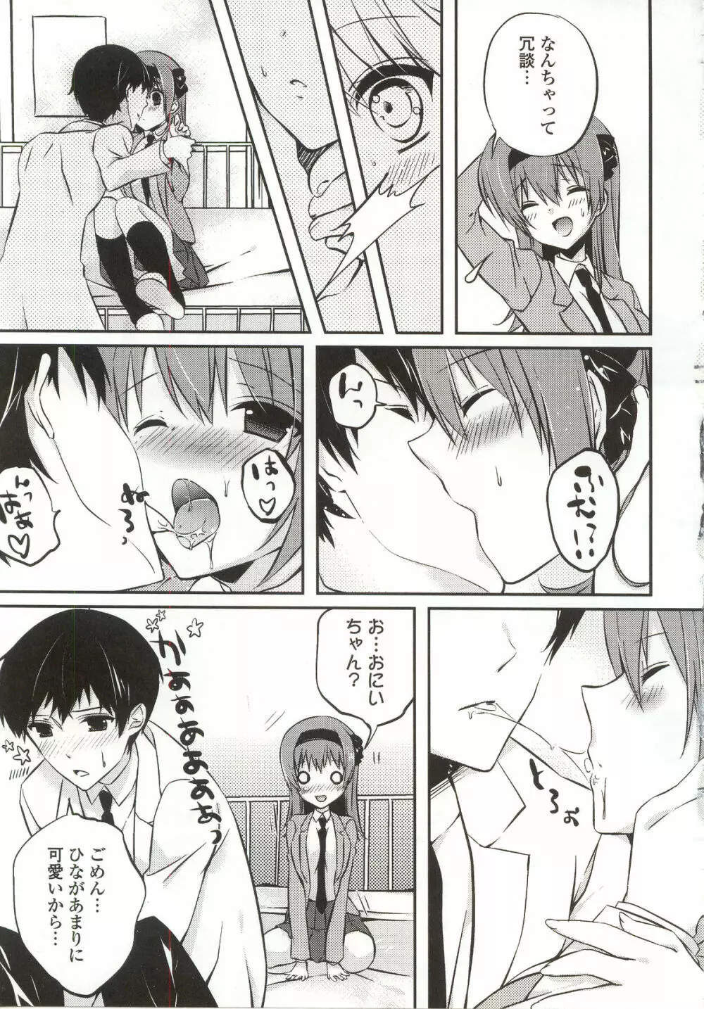 あまくちせっくちゅ❤ Page.185