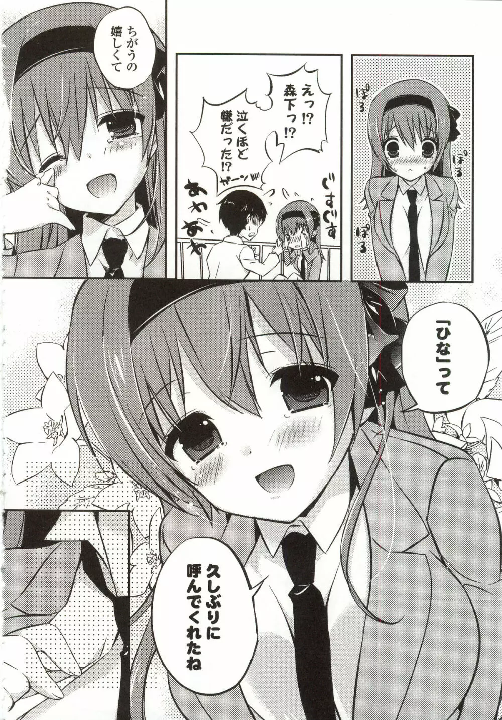 あまくちせっくちゅ❤ Page.186