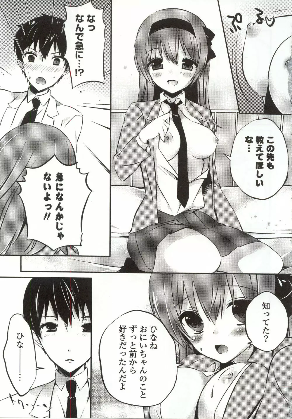 あまくちせっくちゅ❤ Page.187