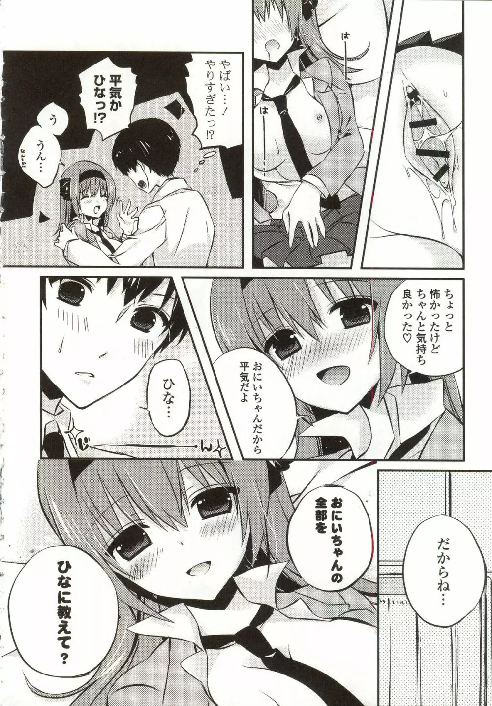 あまくちせっくちゅ❤ Page.192