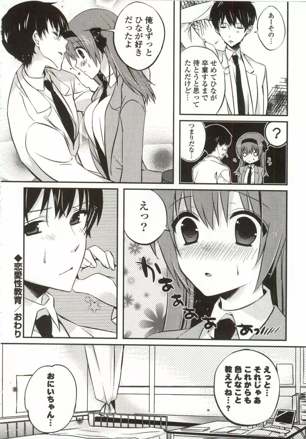 あまくちせっくちゅ❤ Page.196