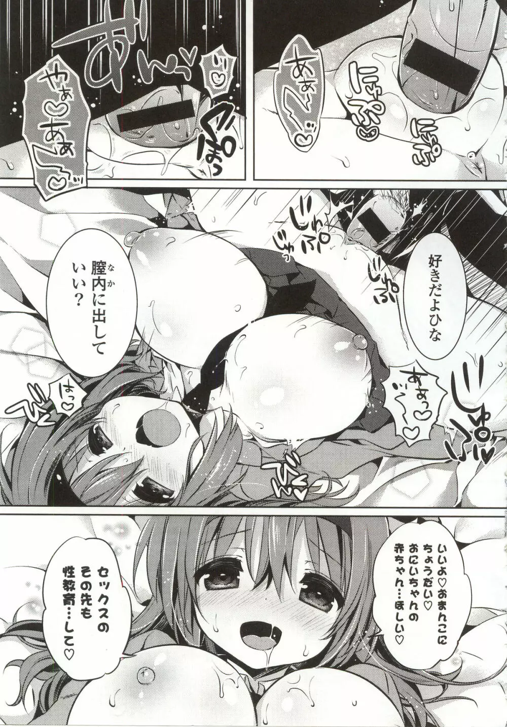 あまくちせっくちゅ❤ Page.201