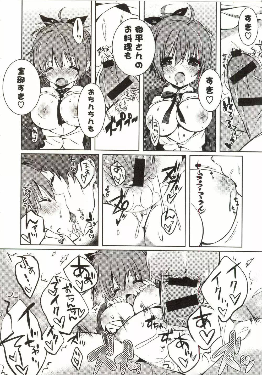 あまくちせっくちゅ❤ Page.26