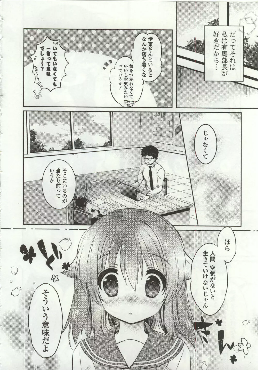 あまくちせっくちゅ❤ Page.32