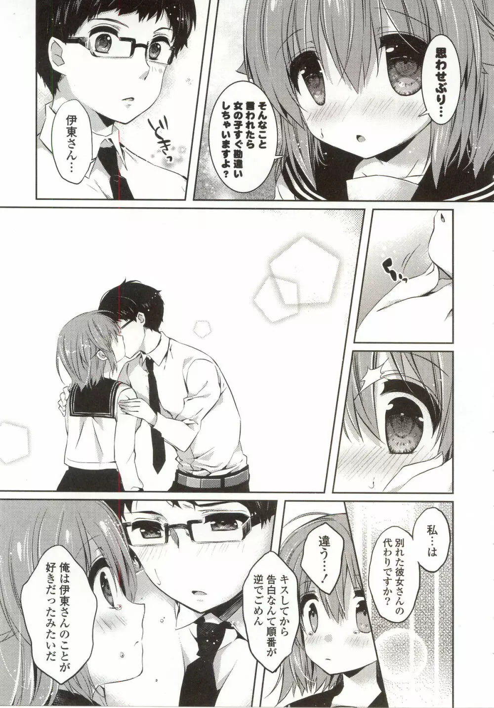 あまくちせっくちゅ❤ Page.33