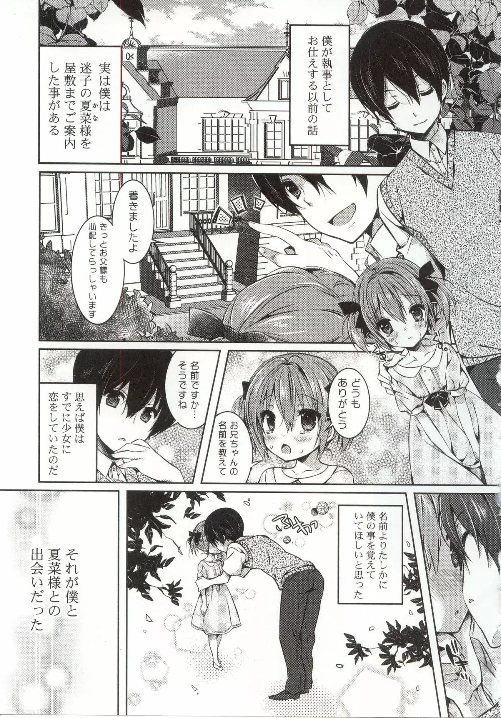 あまくちせっくちゅ❤ Page.45