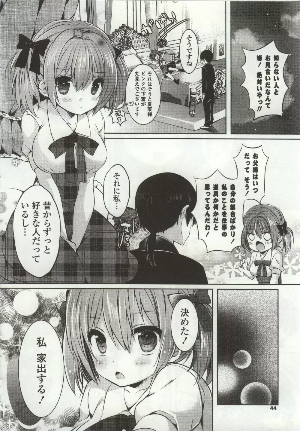 あまくちせっくちゅ❤ Page.48