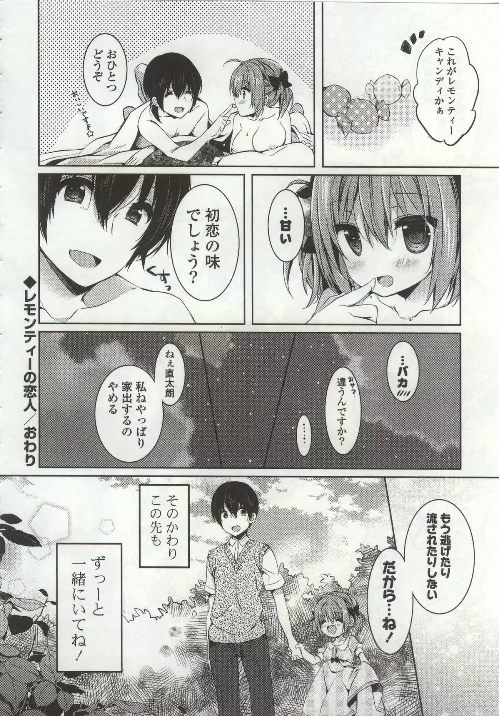 あまくちせっくちゅ❤ Page.60