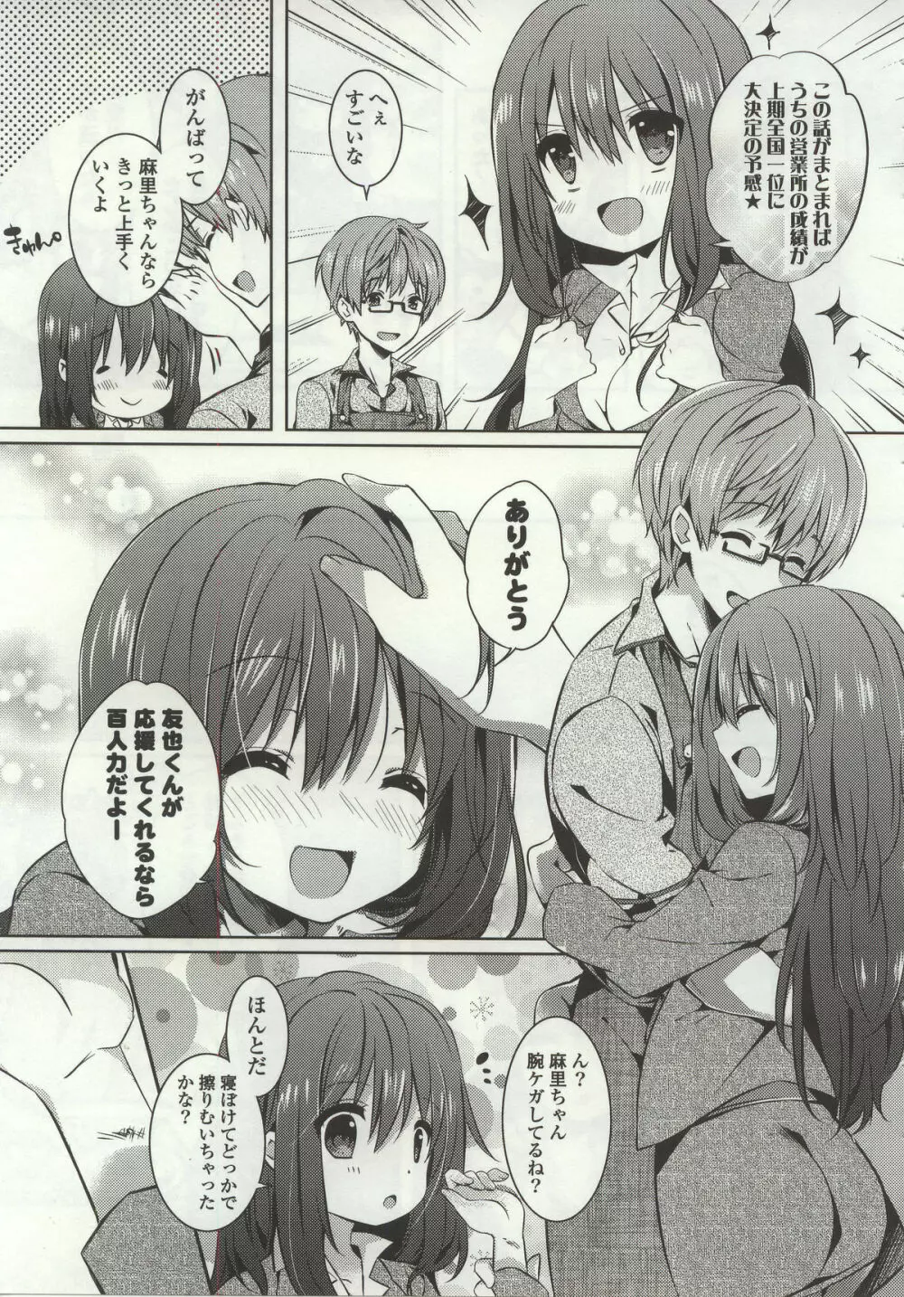 あまくちせっくちゅ❤ Page.63