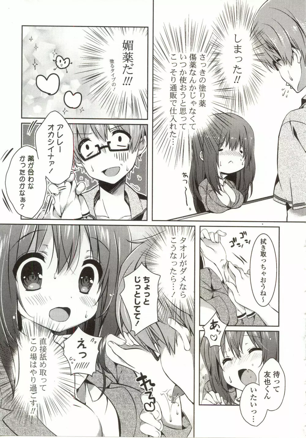 あまくちせっくちゅ❤ Page.65