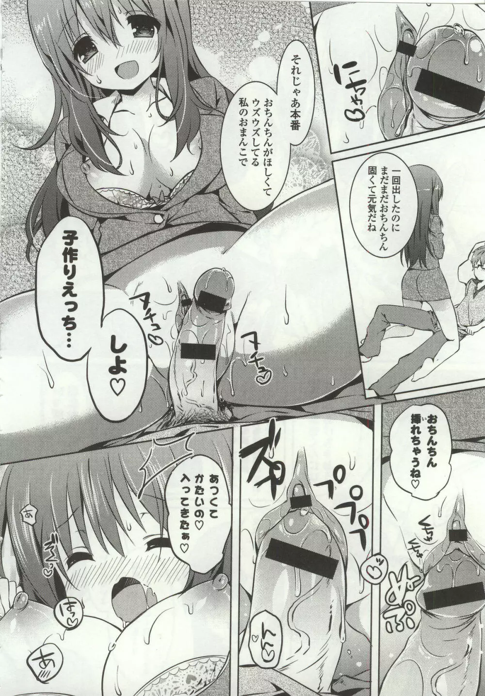 あまくちせっくちゅ❤ Page.72