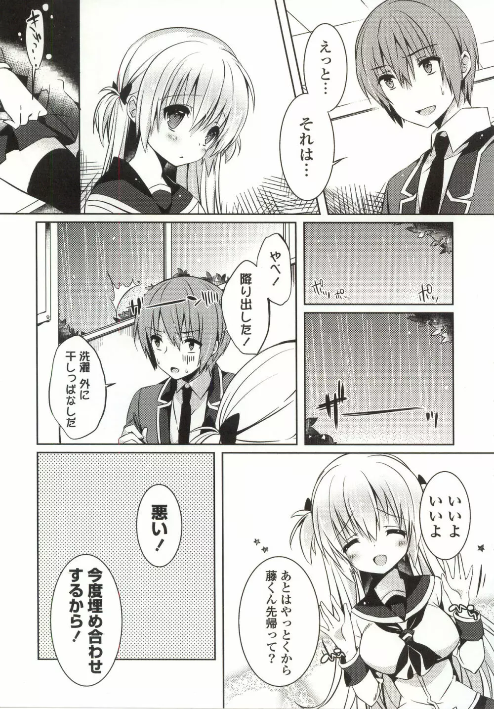 あまくちせっくちゅ❤ Page.99