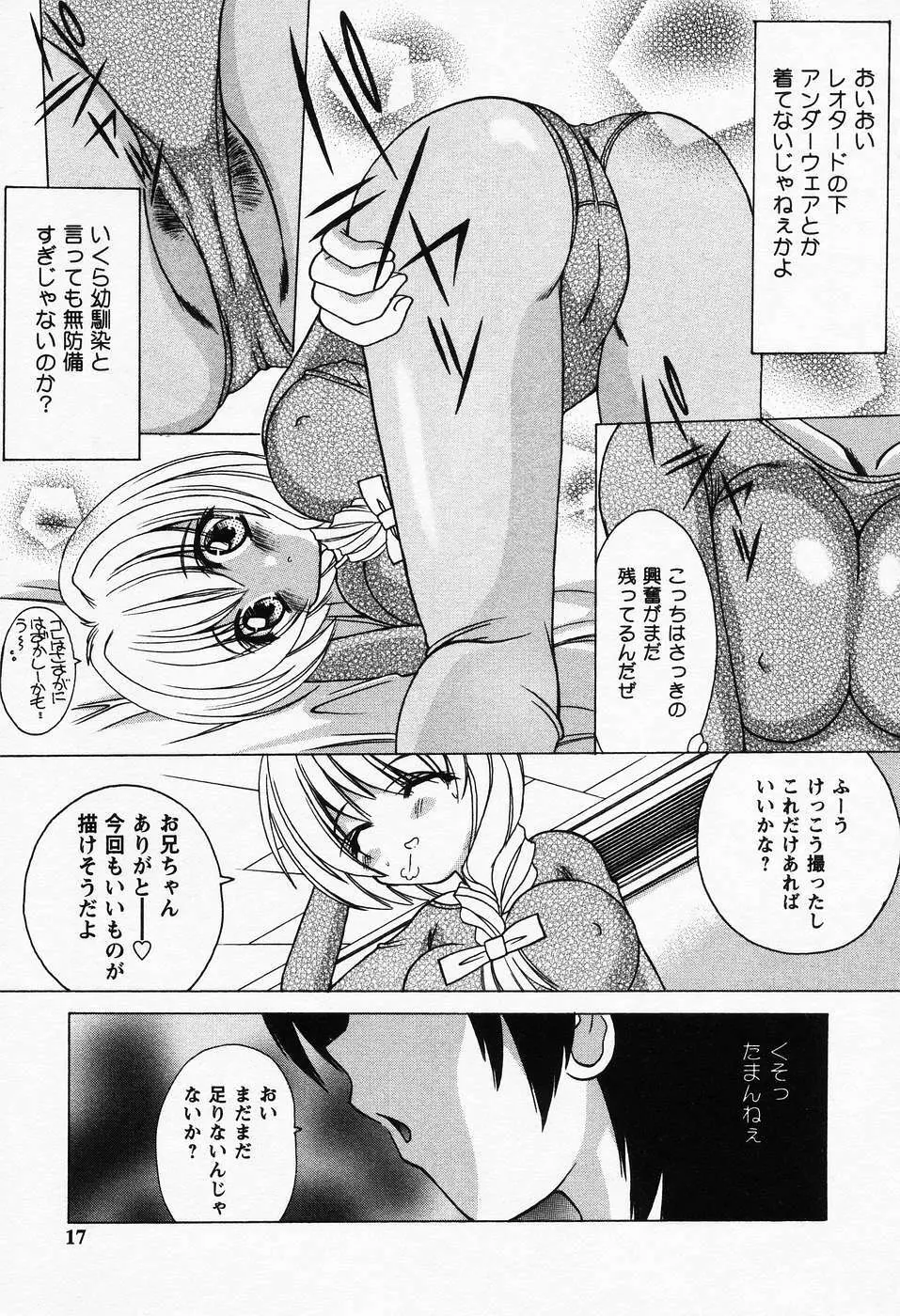 ぷちらば。 Page.13