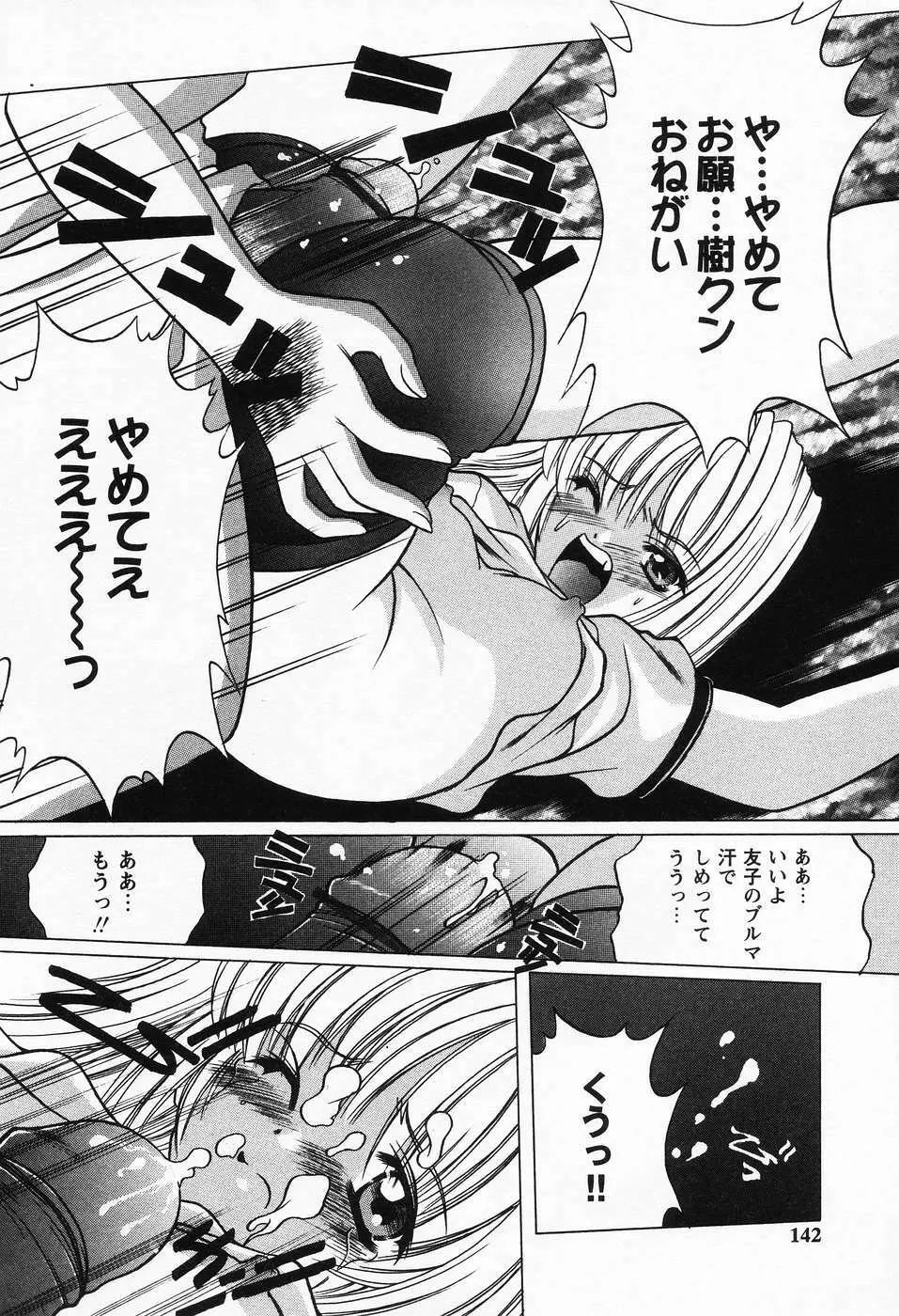 ぷちらば。 Page.138