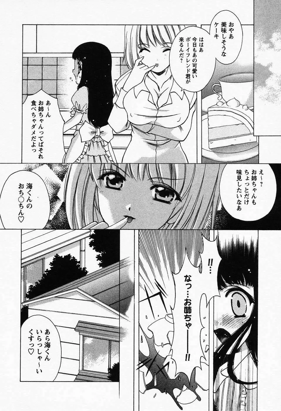 ぷちらば。 Page.66