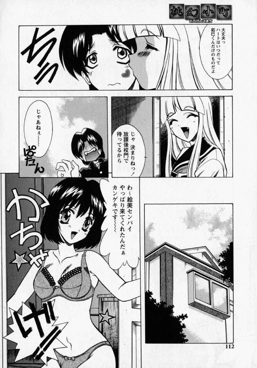 桃幻小町 Page.114