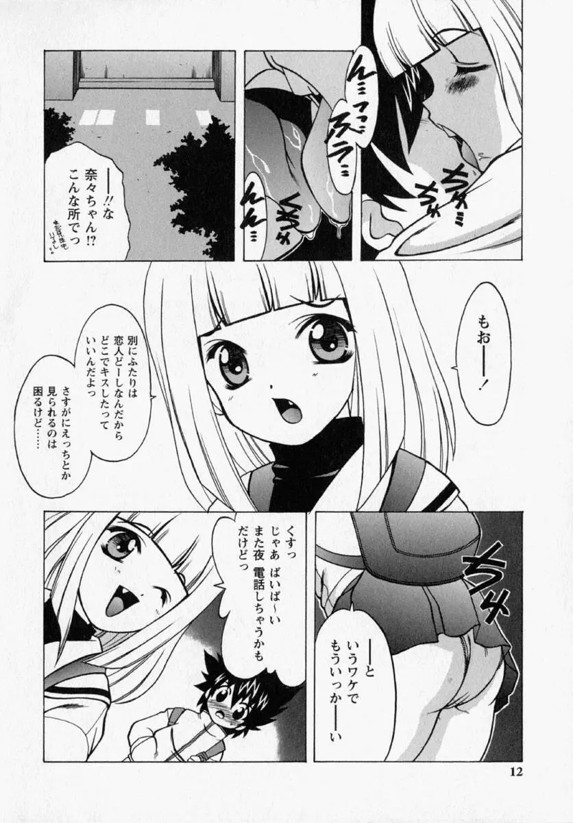 桃幻小町 Page.14