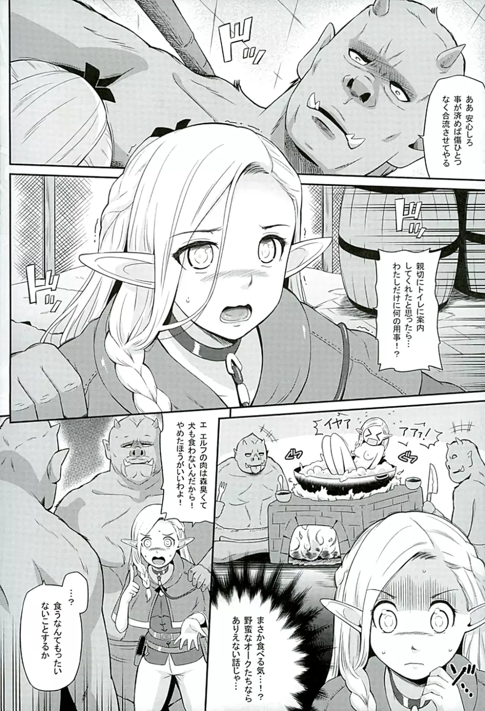ヤダ!ヤダ!ヤダ! Page.4