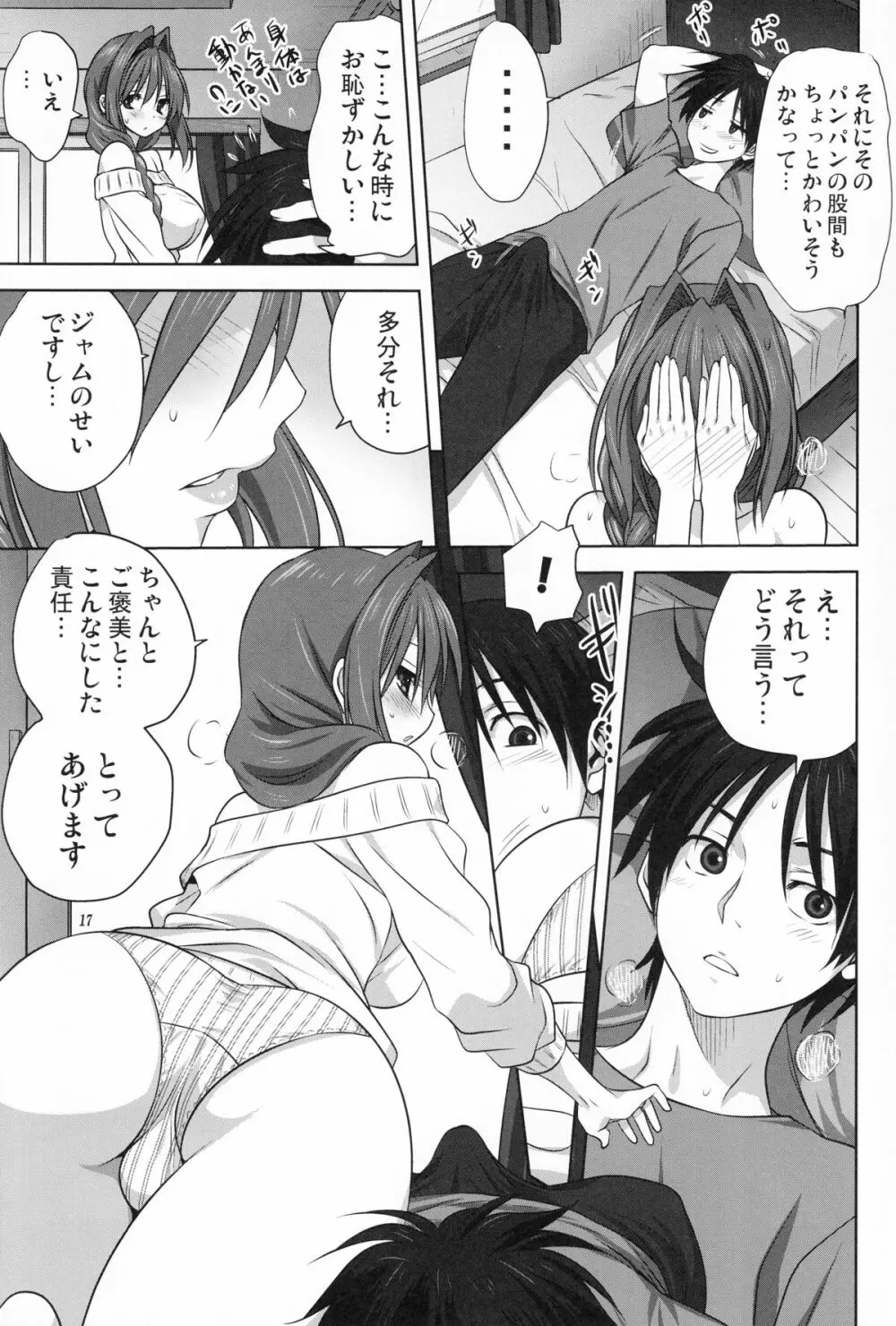 秋子さんといっしょ 17 Page.16