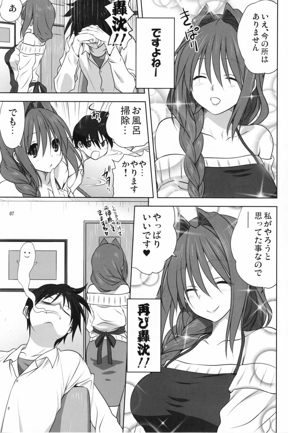 秋子さんといっしょ 17 Page.6